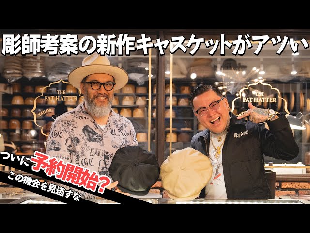 Finally completed] The strongest collaboration newsboy cap - Mr