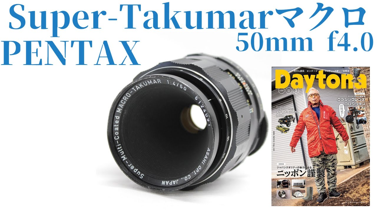 完動品／作例あり】Macro-Takumar 50mm F/4 等倍マクロ 作例&レビュー