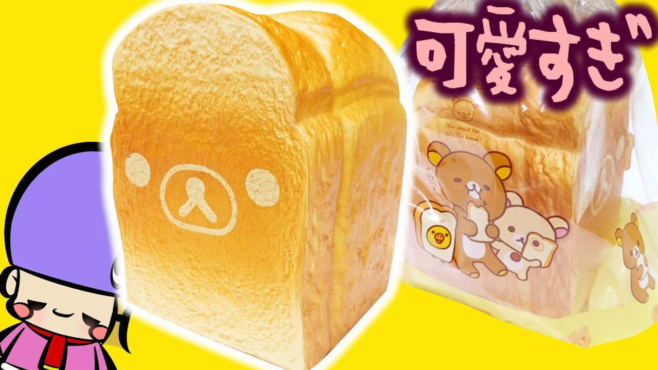 巨大】リラックマの食パンスクイーズ紹介！クレーンゲームでゲット