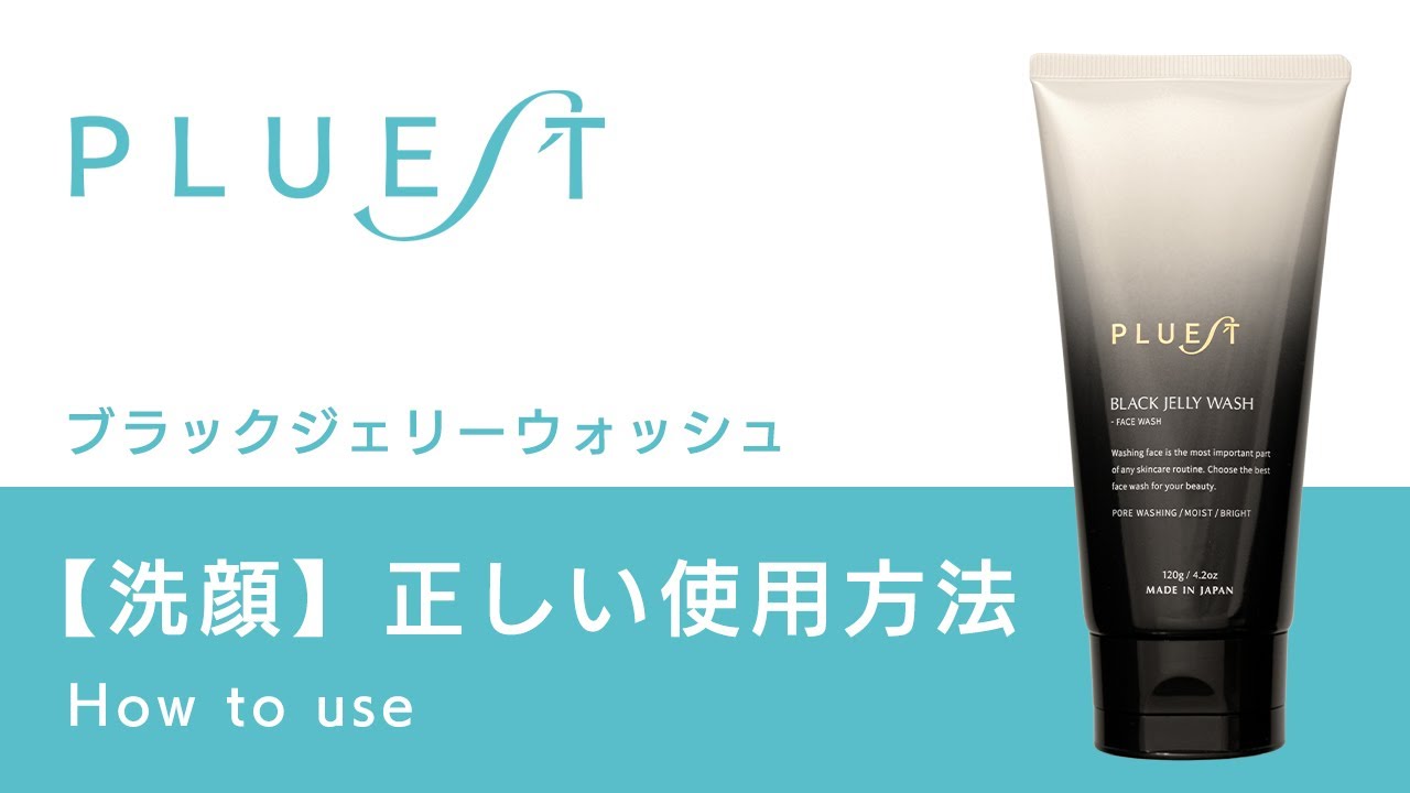 PLUEST公式】HOW TO USE 