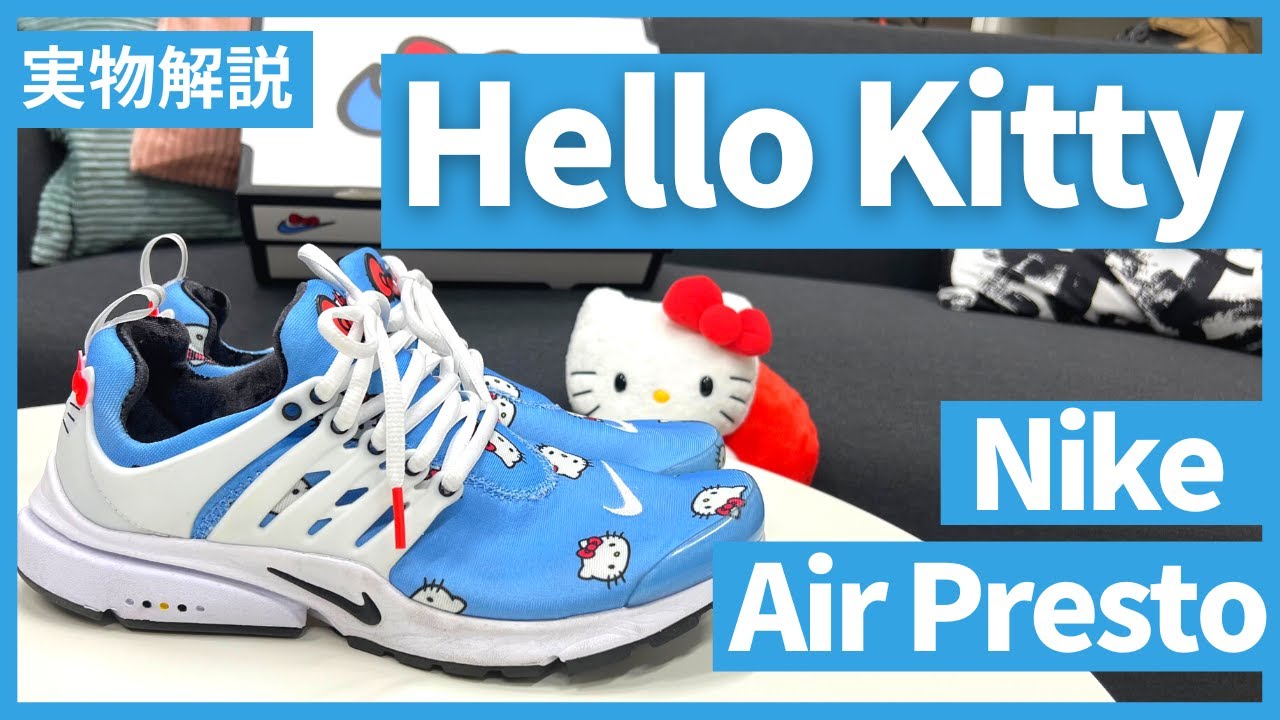 Cute AF【Hello Kitty x Air Presto】 ハローキティのエアプレストが