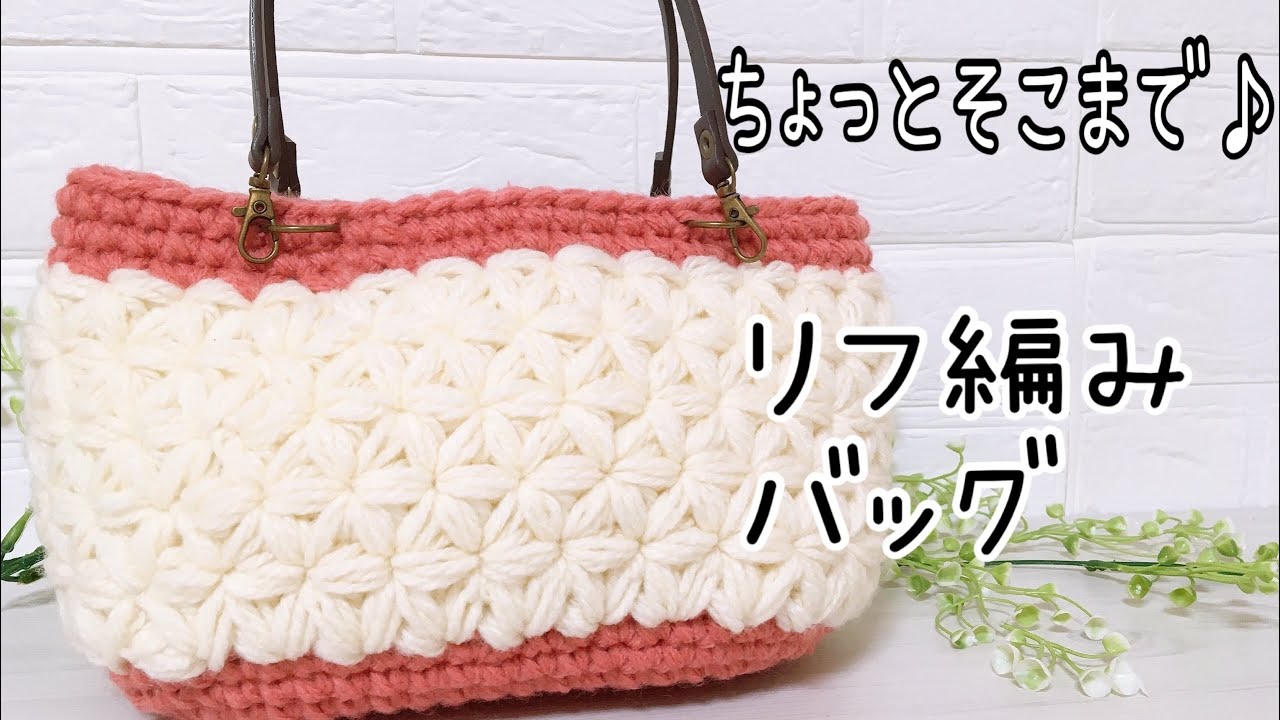 Spring bag made with rib knitting [for short trips] - YouTube