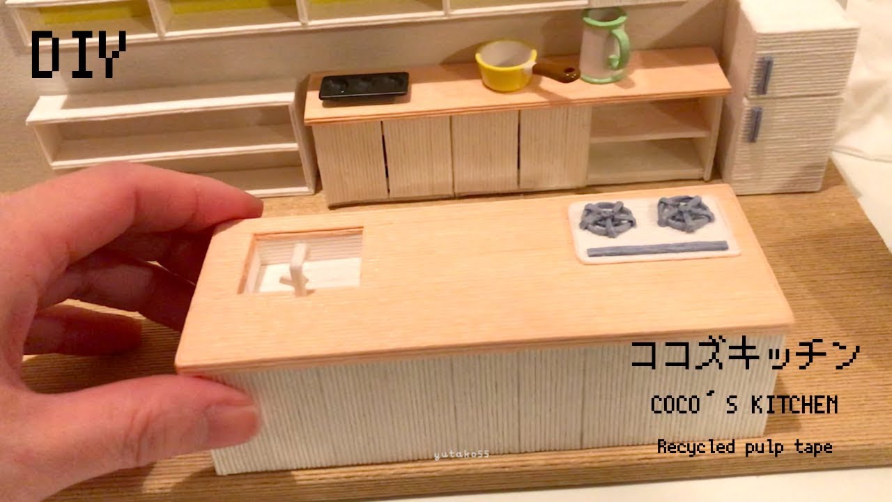 DIY】MOCO'Sキッチン風ミニチュアハウス「ココズキッチン」② キッチン