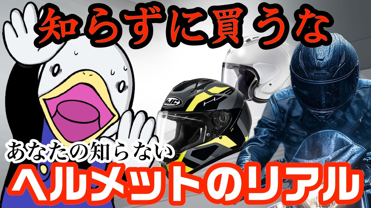 Helmets] Are full-face helmets really safe? Should they be