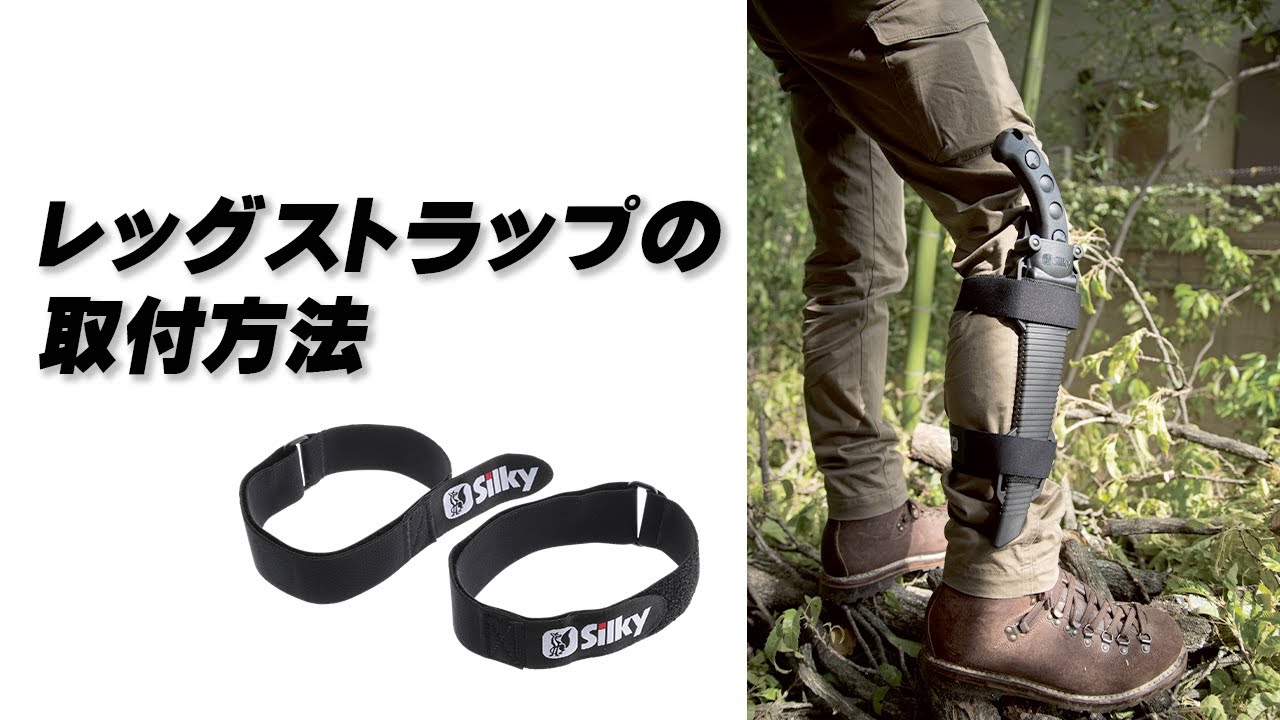 レッグストラップ 2本入 | すべての商品 | シルキー公式オンライン