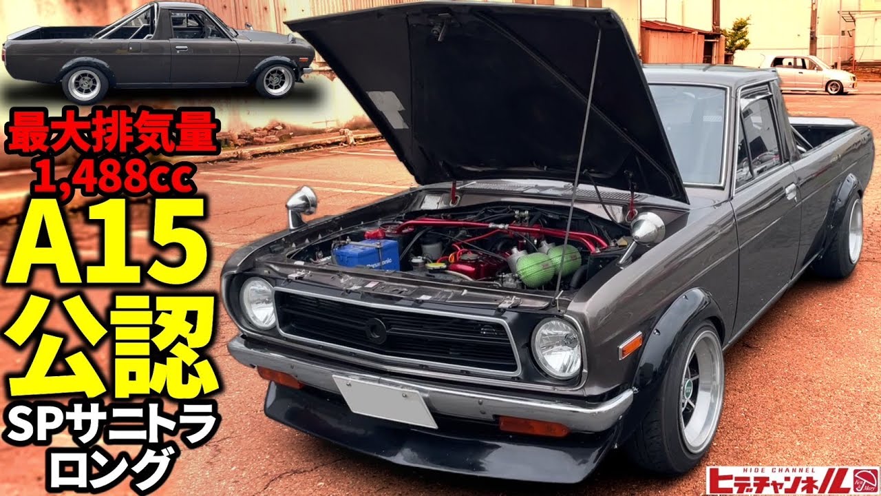 Classic Car] Officially Certified! Equipped with the A15, the