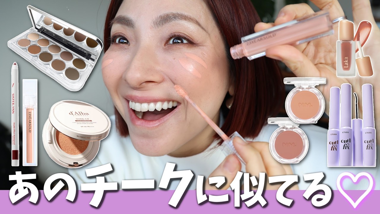 メガ割で買ってほしい】あの大バズりコンシーラーチークくらい良いかも