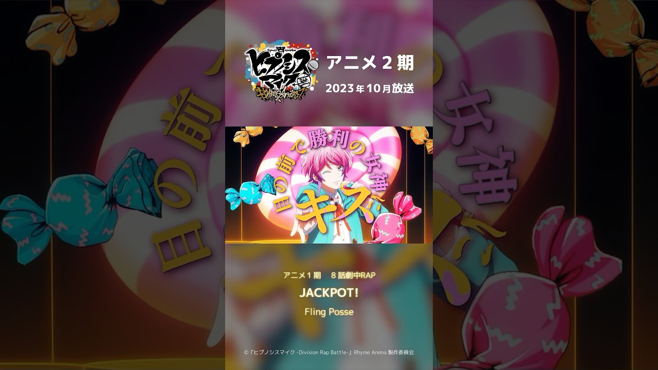 ヒプアニ2期 2023年10月放送】1期劇中RAPをPLAYBACK！ #ヒプアニプレイ
