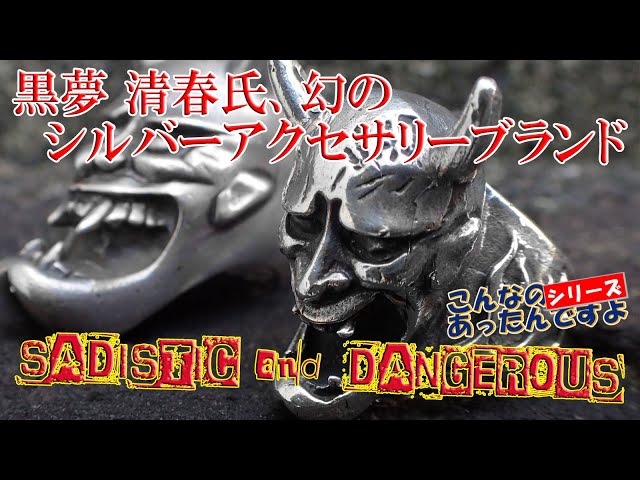 Kuroyume Kiyoharu's legendary silver accessory brand Sadistic and