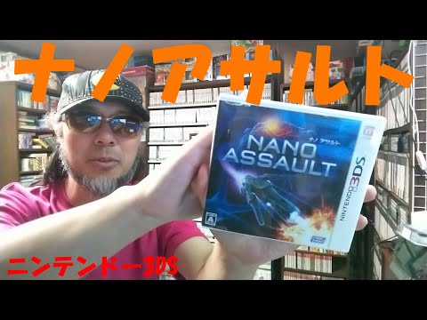 ナノアサルト、攻略完了 | パッケージゲームを死ぬまで遊ぶログ（略称