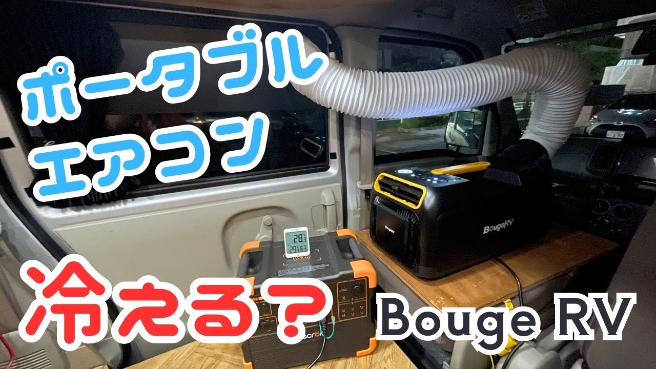 Unboxing Review of the BougeRV 3500BTU Portable Air Conditioner