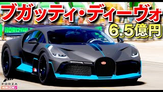 Racing in a Bugatti Divo! Reaching speeds of over 370 km/h! This