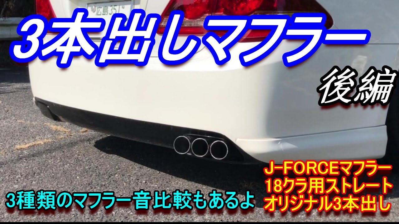 自作】クラウン3本出しマフラーの完成動画だよ！後編 自作 ワンオフ