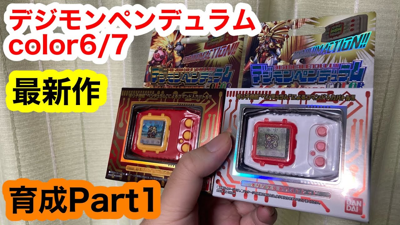 Digimon Pendulum color6/7 latest work training Part 1 - YouTube