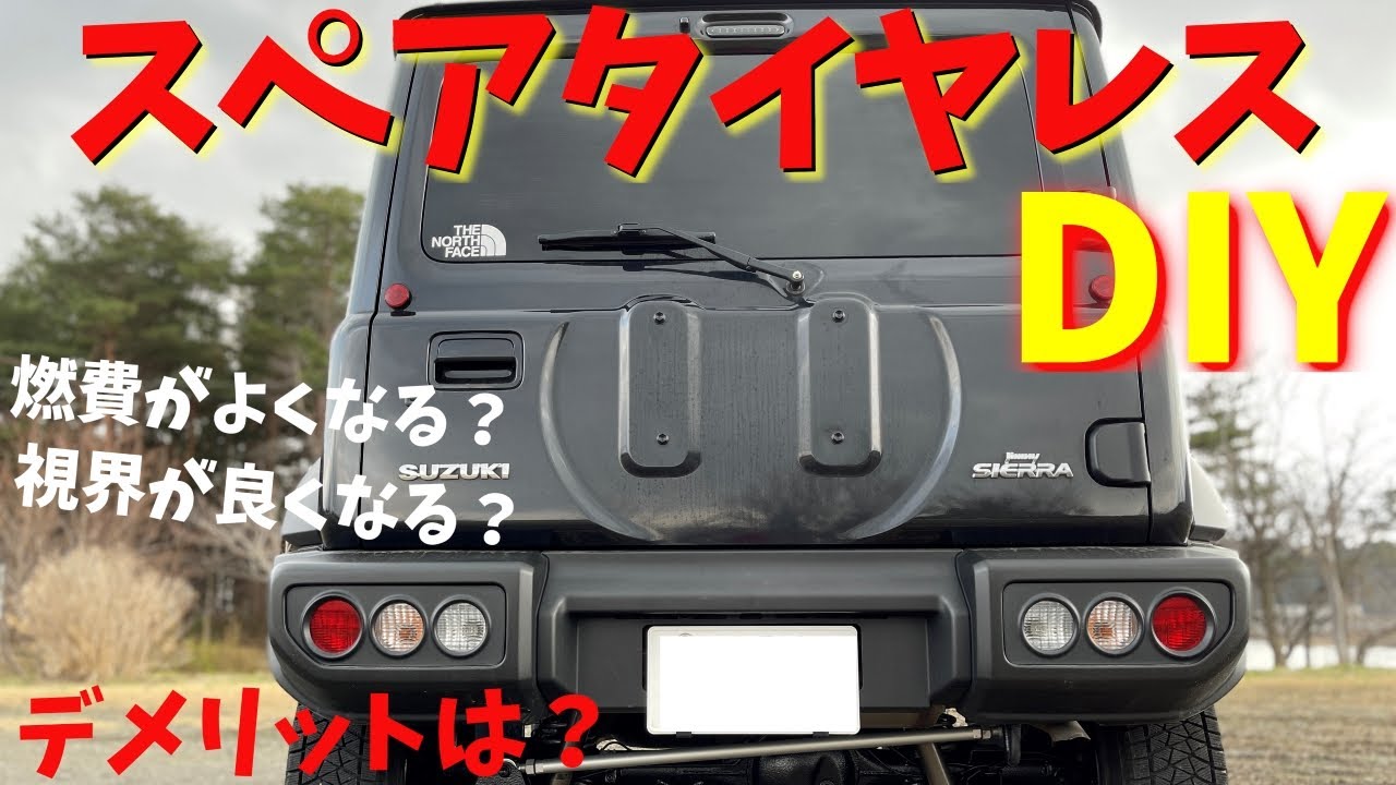 New Jimny Sierra: DIY Spare Tire Removal [Advantages/Disadvantages