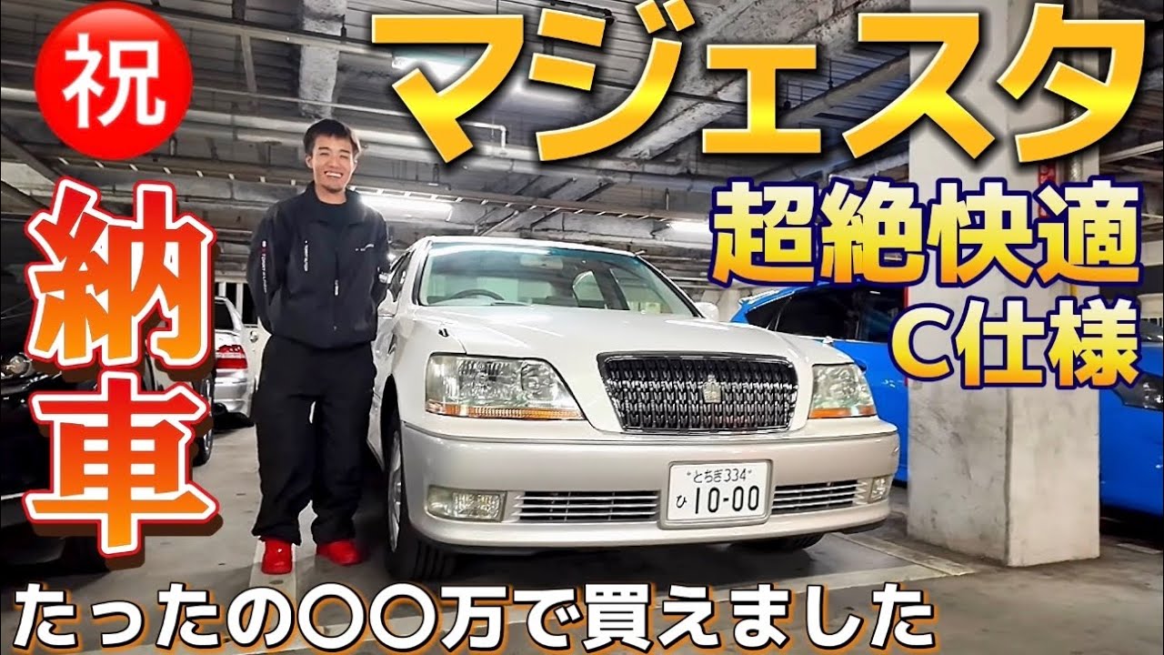 Shinya's 17 Majesta] ㊗️Delivery Impressed🥺Super comfortable C