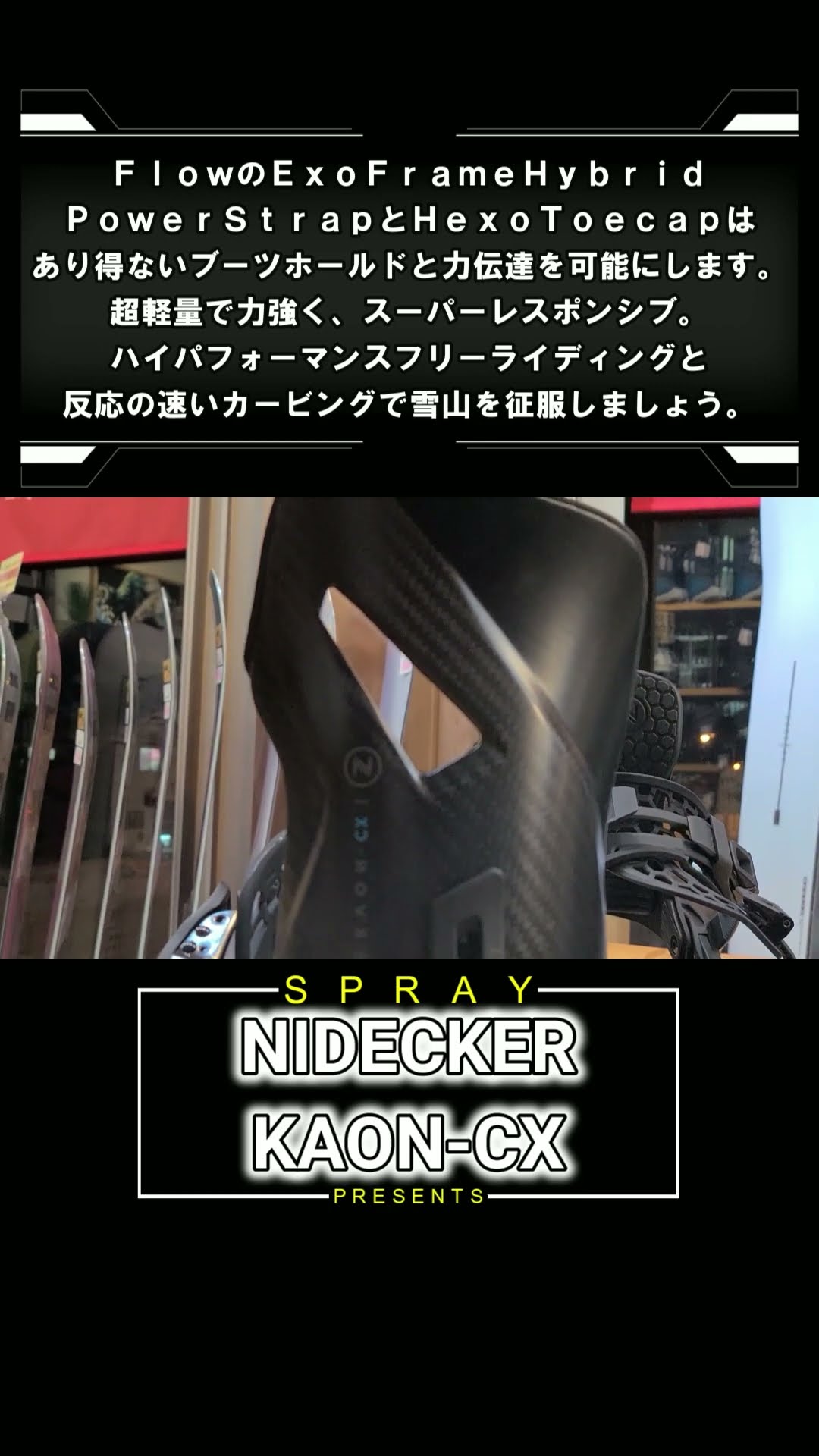 ビンディング】NIDECKER KAON-CX【Bindings】Spray#shorts - YouTube