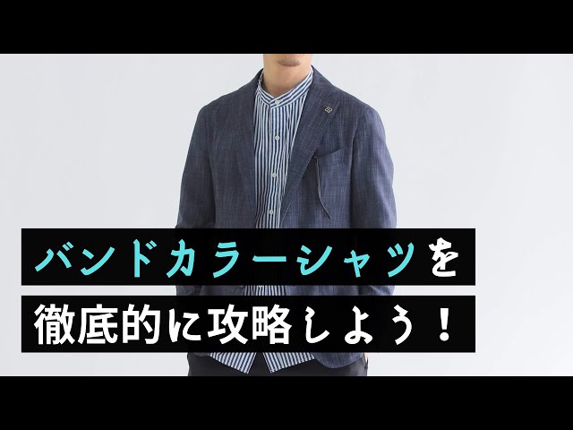 We'll give you a thorough explanation of the band collar shirt