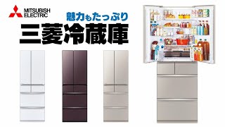 ヨドバシ.com - 三菱電機 MITSUBISHI ELECTRIC 冷蔵庫 MZシリーズ