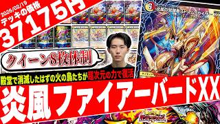 The Firebird is back in the format! The once-disappeared