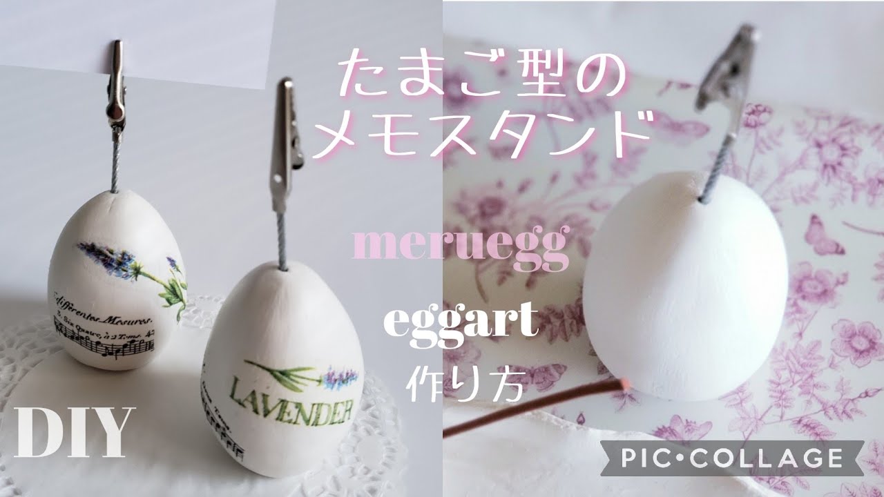 たまご型のメモスタンドの作り方 #エッグアートの作り方 - YouTube