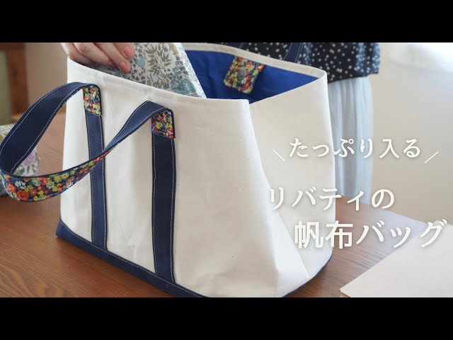 Made with a household sewing machine] Large canvas bag with no