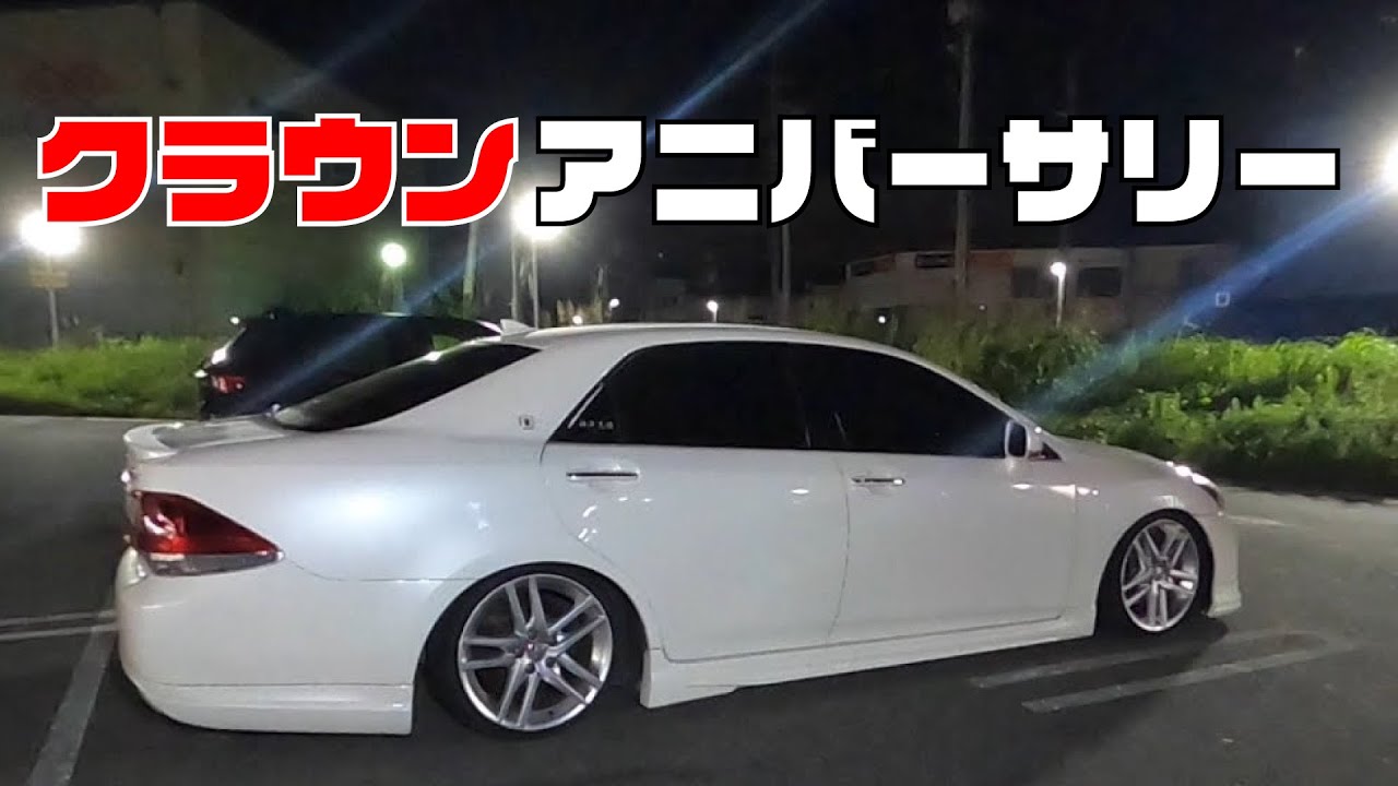 200系クラウンアスリートアニバーサリー - YouTube