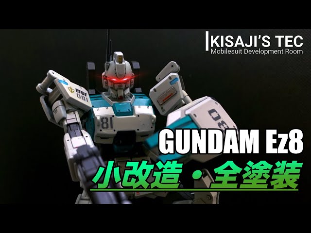ガンプラ全塗装】HG1/144 ガンダムEz8を小改造しながら作ってみた