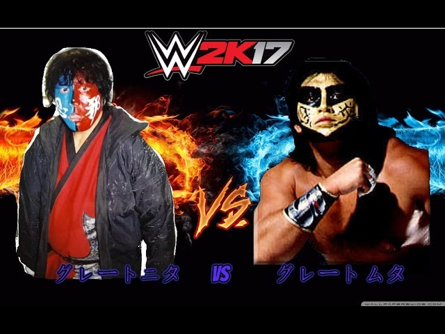 WWE2K17】【MUTA VS NITA】グレート・ニタ VS グレート・ムタ