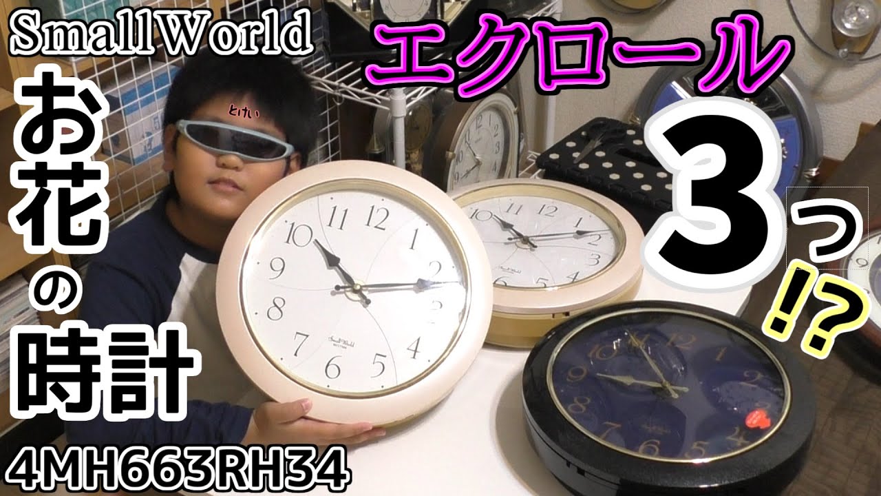 Small World Ecrole The moment you get three 4MH663RH34 RHYTHM