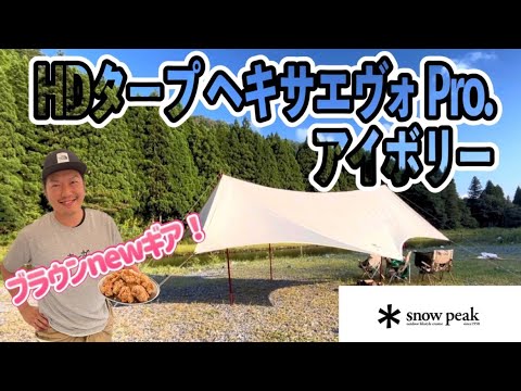 Tarp Setup] First time setting up the HD Tarp Hexa Evo Pro. Ivory