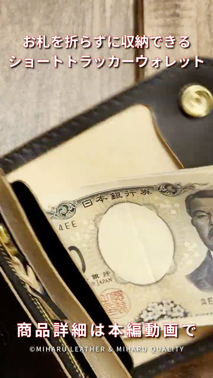お札を折らずに収納できるショートトラッカーウォレットの紹介 #shorts