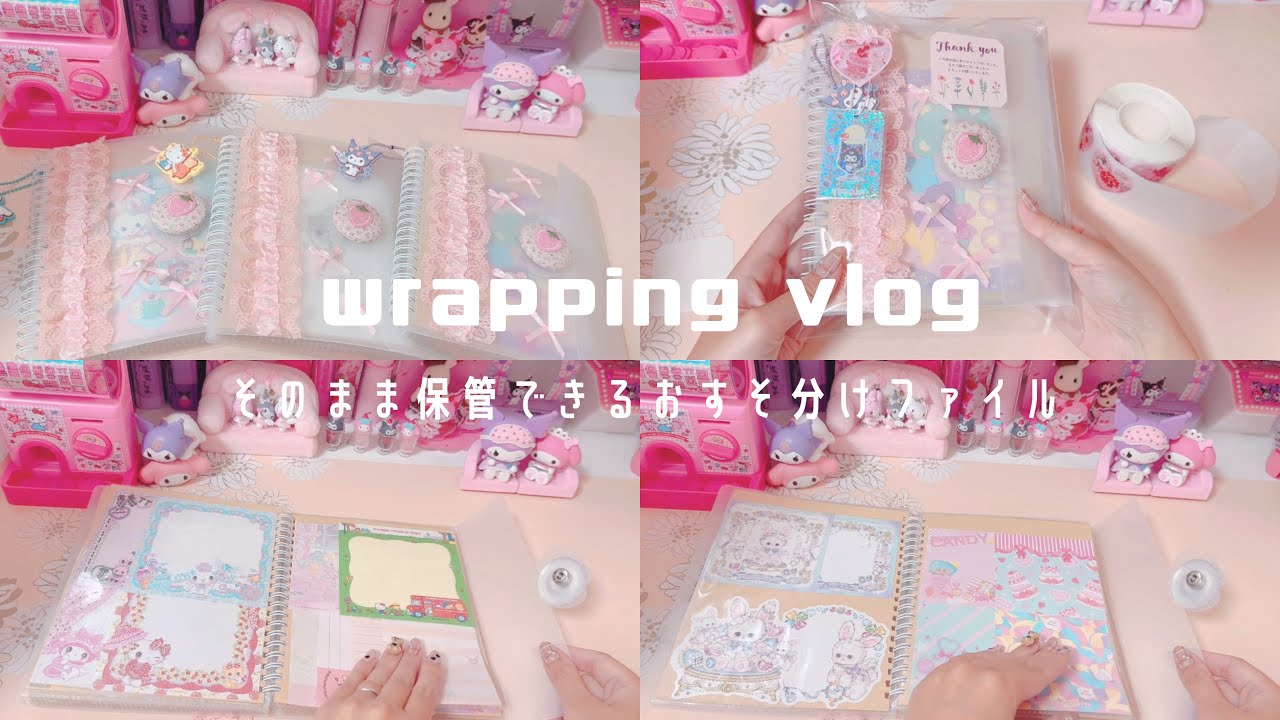 サンリオ】*おすそ分けファイル / 梱包作業ASMR* - YouTube