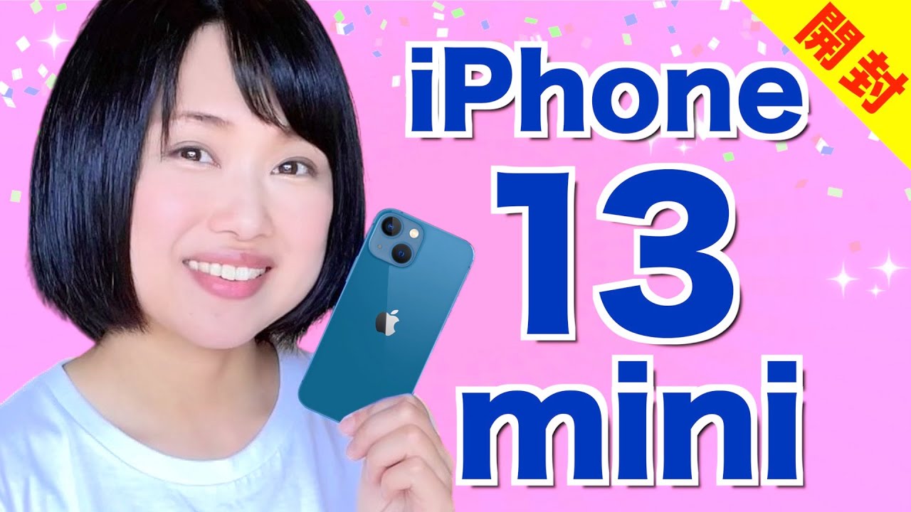 iPhone 13 mini開封！注目ポイントや新機能をチェック！ - YouTube