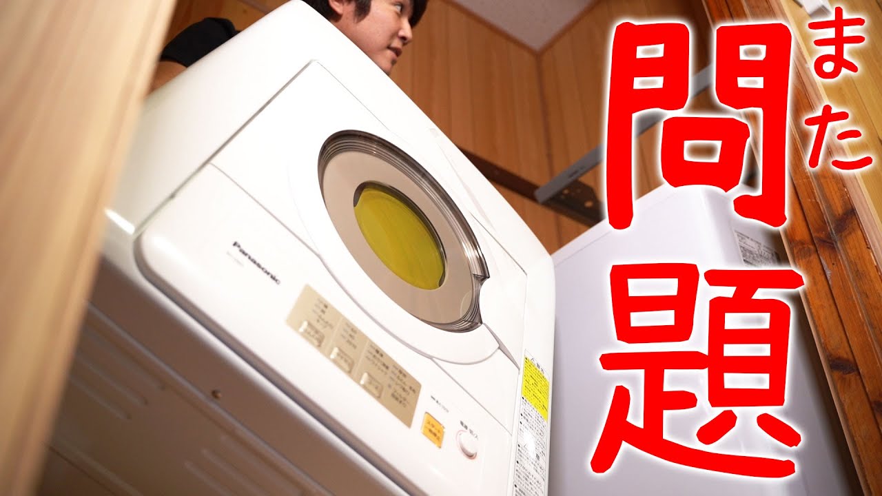1万円の衣類乾燥機専用スタンドがグラつく問題どうしよう？ - YouTube