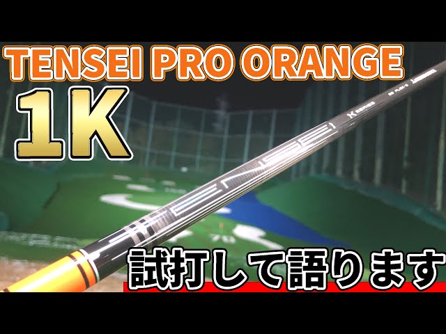 Test drive review of the TENSEI PRO ORANGE 1K! The new TENSEI PRO