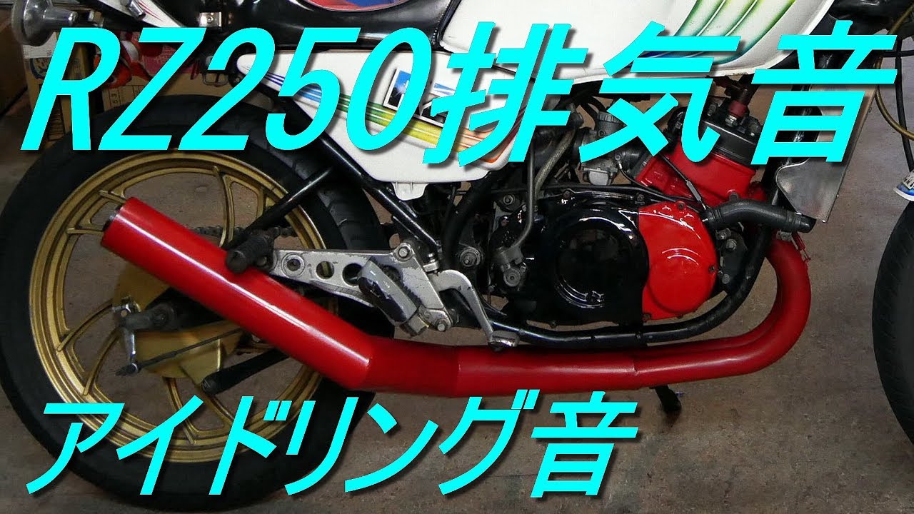 RZ250 ショート管 クロス 赤 RZ250 ショート管 クロス 赤