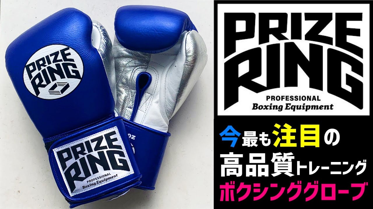 Review of Prize Ring's high-end boxing gloves, Pro-Training Gloves