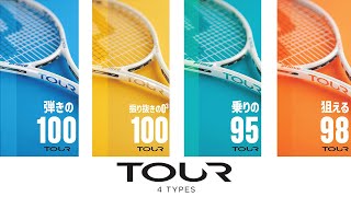 TOUR 100（310g） - Prince プリンステニス公式サイト