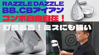 Great feel! Free combo with Razzle Dazzle BB and CB irons - YouTube