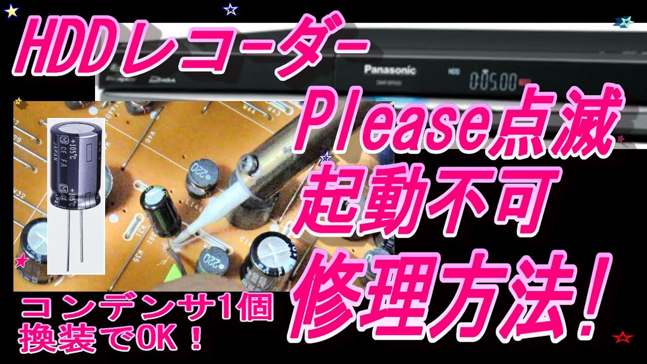 HDD recorder, PLEASE flashing, won't start! How to fix it - YouTube