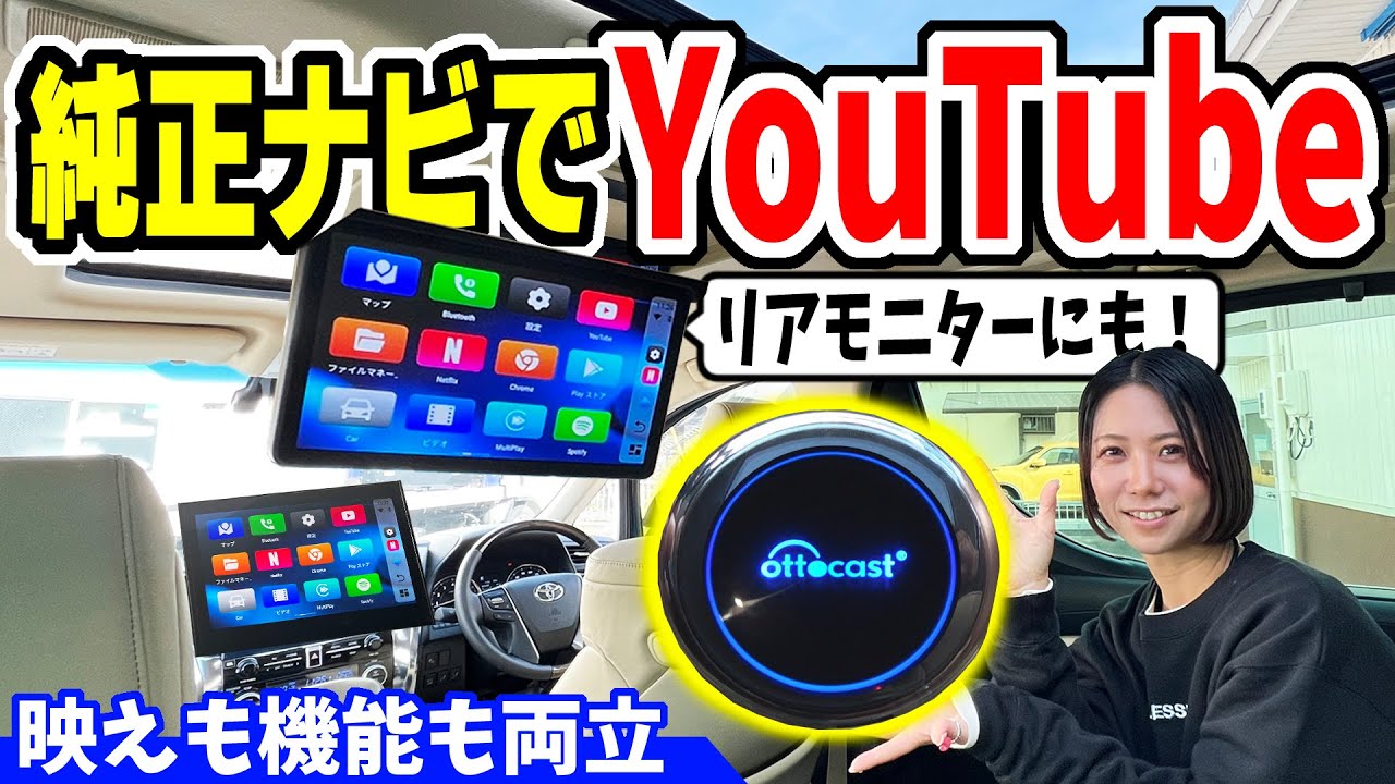 アルファード】ナビでYouTubeが見れる！最新無線カープレイが凄い