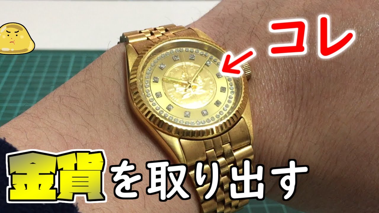 When I took out the gold coin from my coin watch, I discovered the