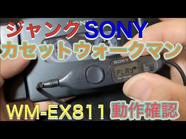 300円！！】電源が入らないSONYのカセットウォークマン WM-EX811を