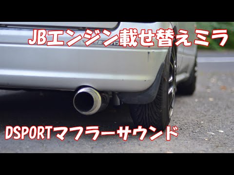 L700】D-SPORT NA用テールピース【ミラ】 - YouTube