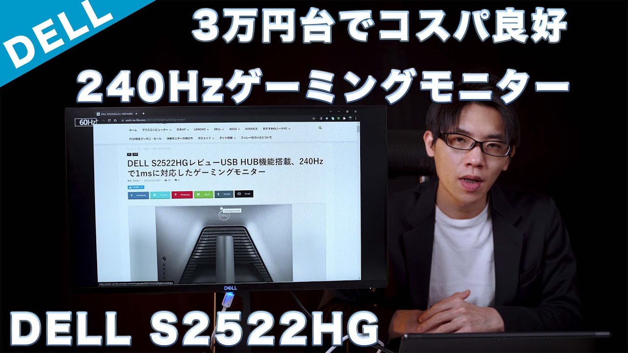 DELL S2522HGレビュー 240Hz 1msのゲーミングノートPCにおすすめしたい