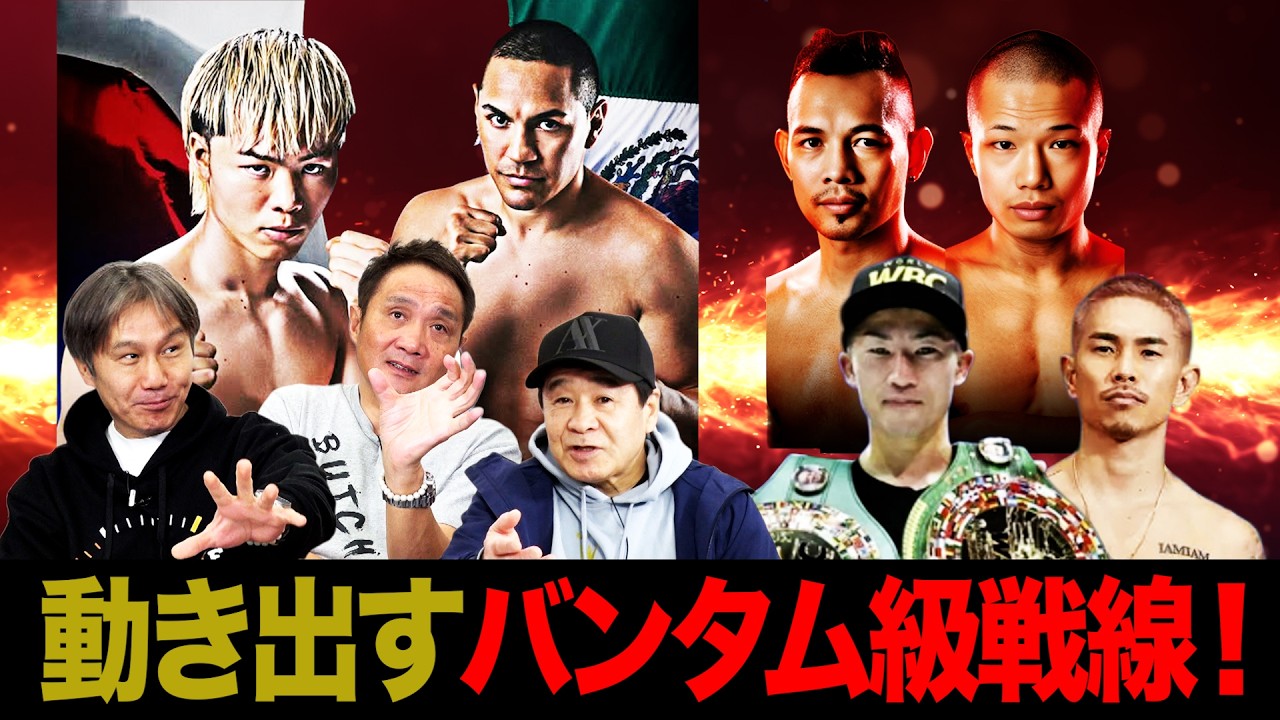 Vol.493【井上尚弥が拓真vs井岡戦に警鐘!?/那須川天心・危険な再起戦