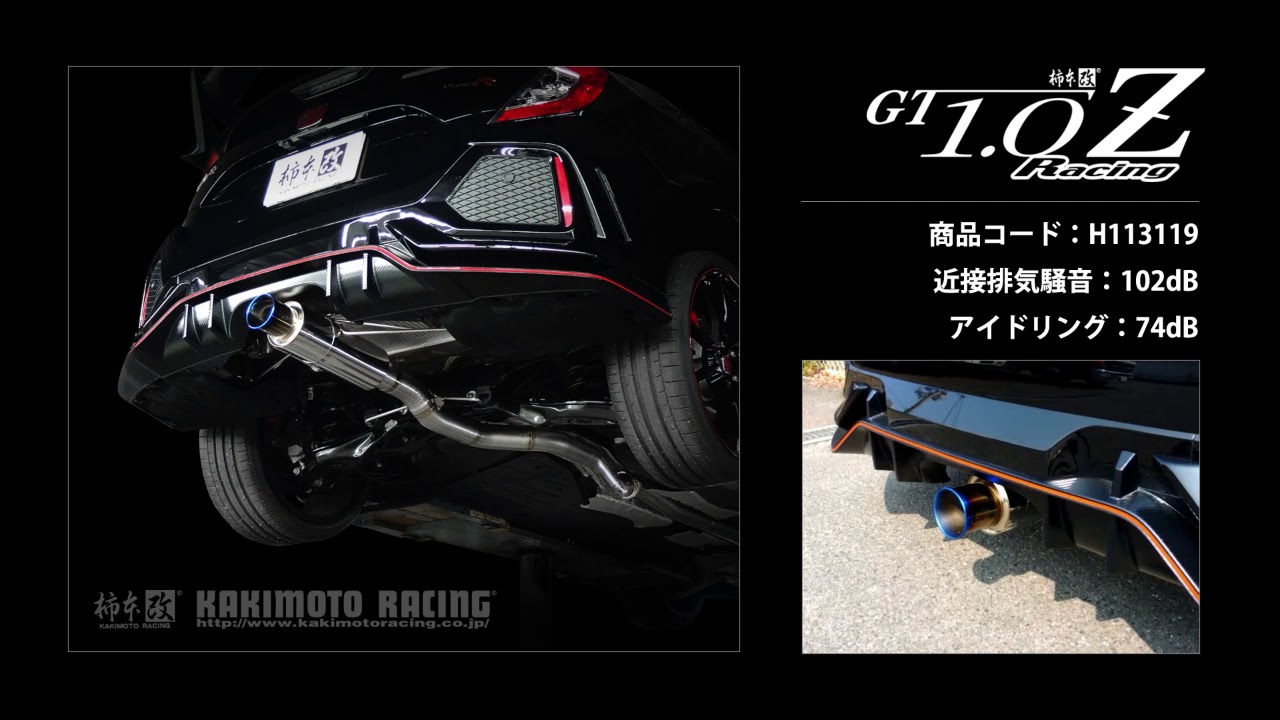 シビック タイプR FK8｜柿本改マフラー GT1.0Z Racing (H113119) 競技