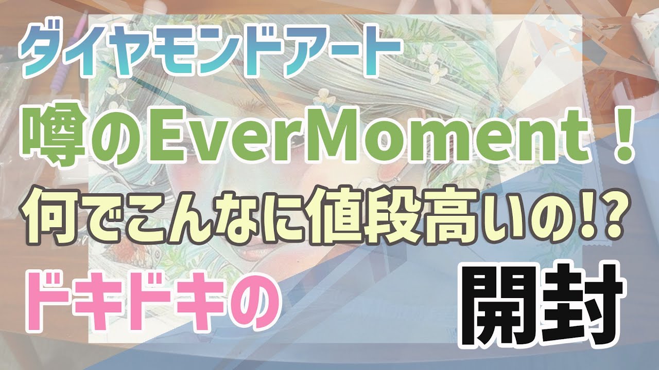 I unboxed five Diamond Art Club pieces at once. - YouTube