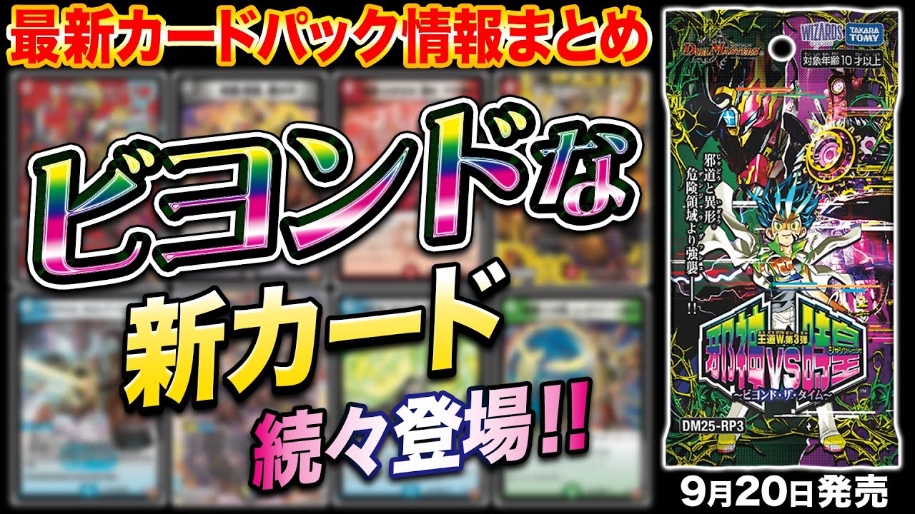 最新情報アリ】新パック『邪神vs時皇 ～ビヨンド・ザ・タイム～』情報